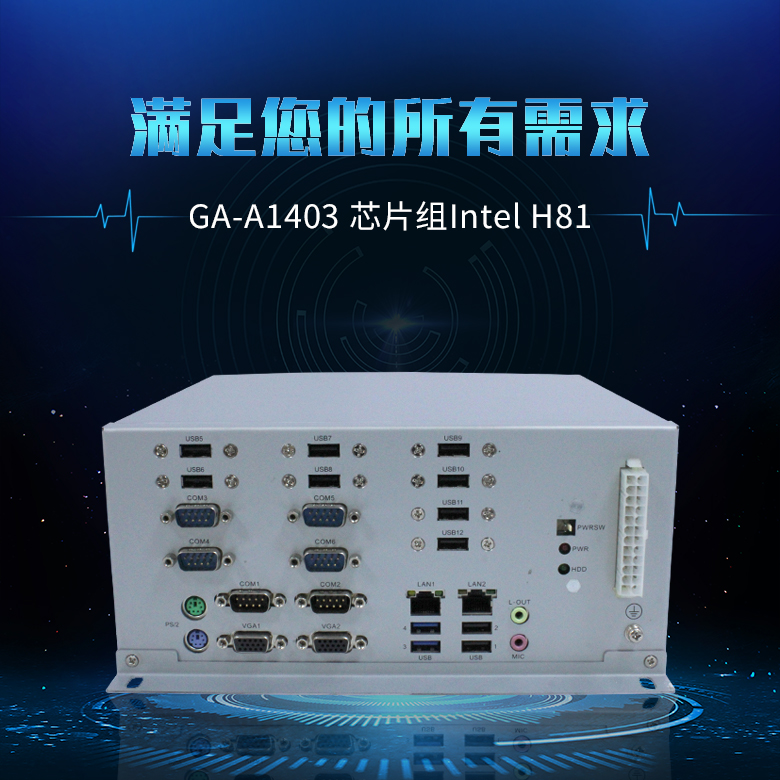 GA-A1403 X86工控整機1150 CPU(圖1)