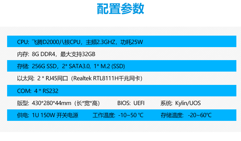 飛騰D2000錄播一體機U3251(圖2)