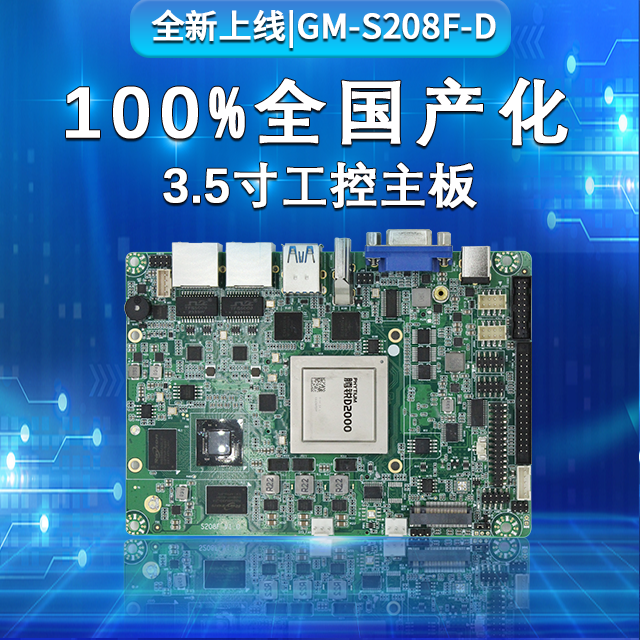 【重磅來襲】高能計算機攜手飛騰騰銳D2000推出100%全國產(chǎn)化率主板(圖1)