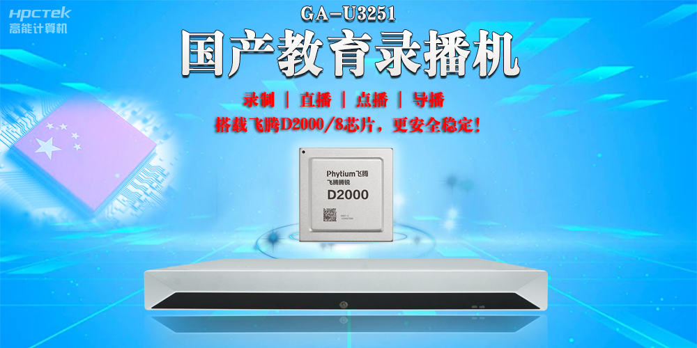 融合科技，重塑課堂：國產(chǎn)教育錄播一體機引領(lǐng)智慧課堂革新(圖2)