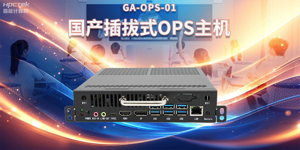 OPS電腦與智慧教育，提升課堂互動(dòng)的全新方式(圖2)