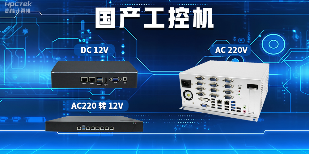 工控機(jī)常用的電源輸出有哪些？(圖2)