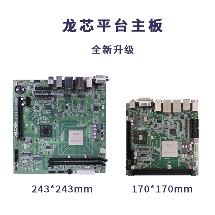 【更新升級】高能計(jì)算機(jī)推出龍芯3A4000 Mini-ITX主板