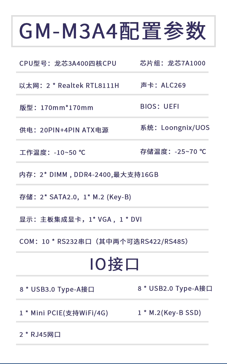 【更新升級】高能計(jì)算機(jī)推出龍芯3A4000 Mini-ITX主板